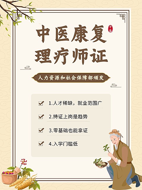中医理疗师考试攻略指南小红书配图
