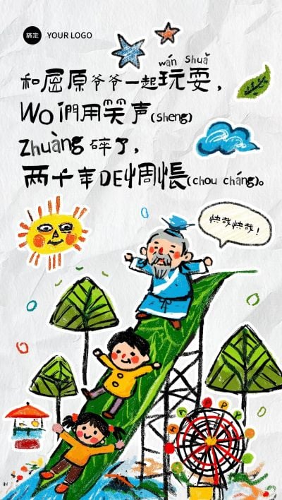 端午节六一儿童节双节同庆屈原祝福海报AIGC