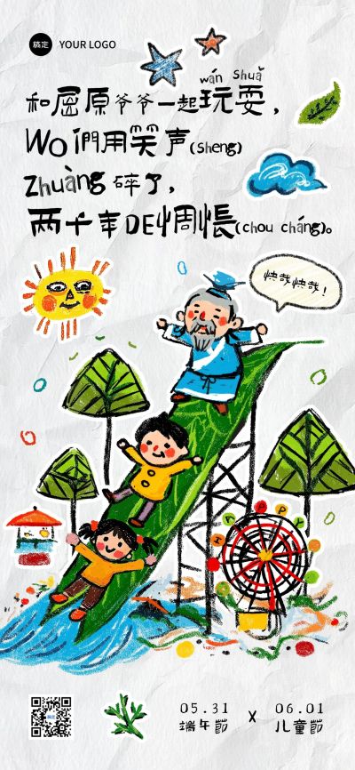 端午节儿童节双节同庆屈原祝福海报AIGC