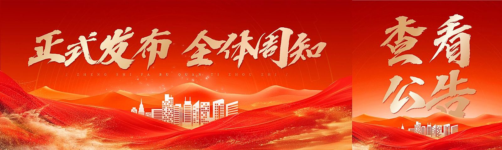 红金喜庆商务感通知公告公众号封面头图aigc