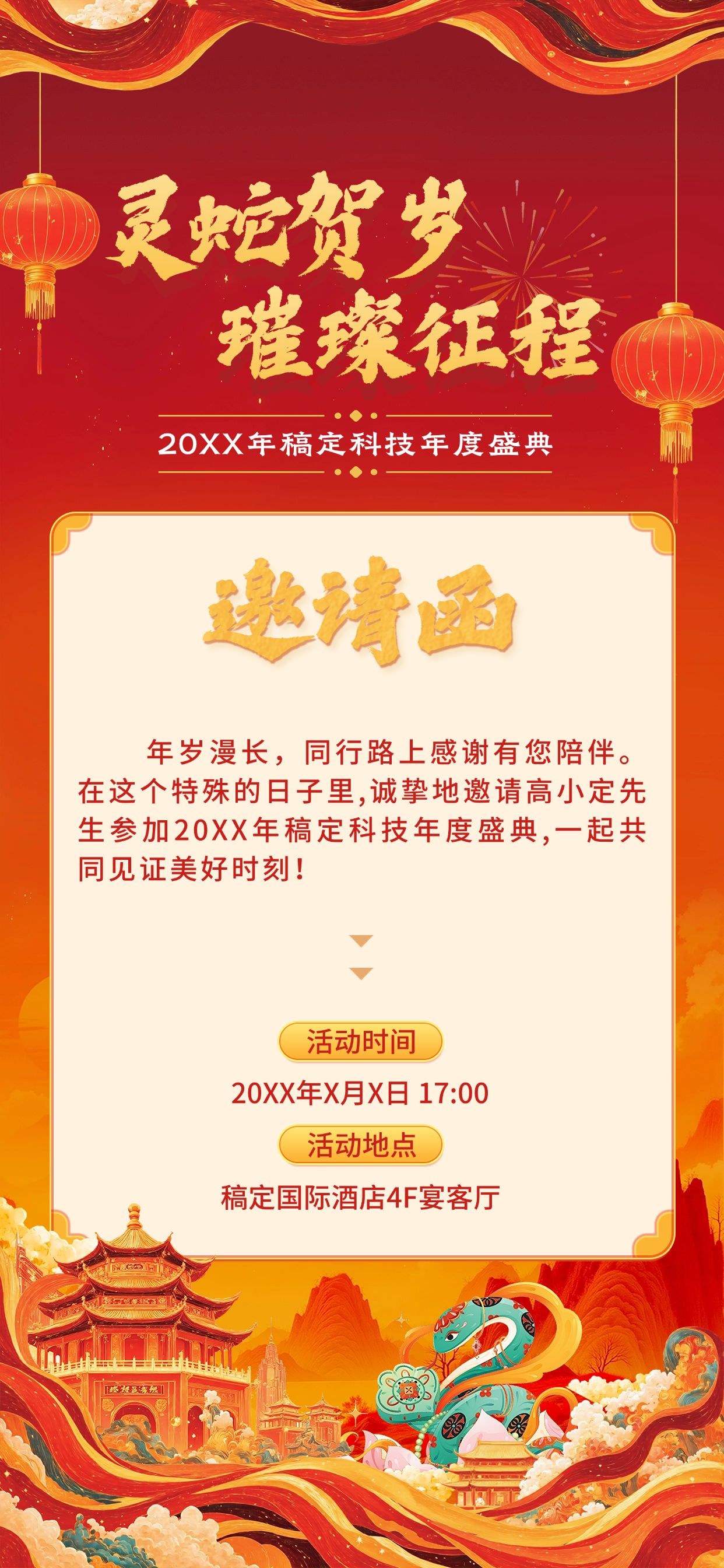 年终年会国潮红金年会主题嘉宾邀请函AIGC