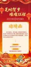 公司年会邀请函