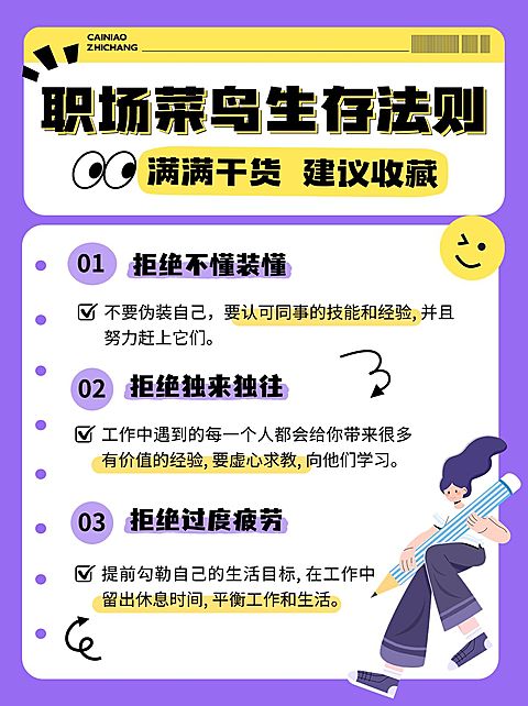 职场提升攻略指南小红书封面