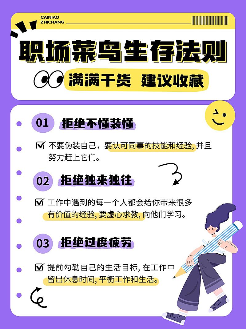 职场提升攻略指南小红书封面