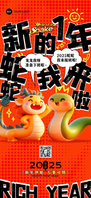 元旦节2025新年快乐蛇年龙年3D全屏竖版海报AIGC