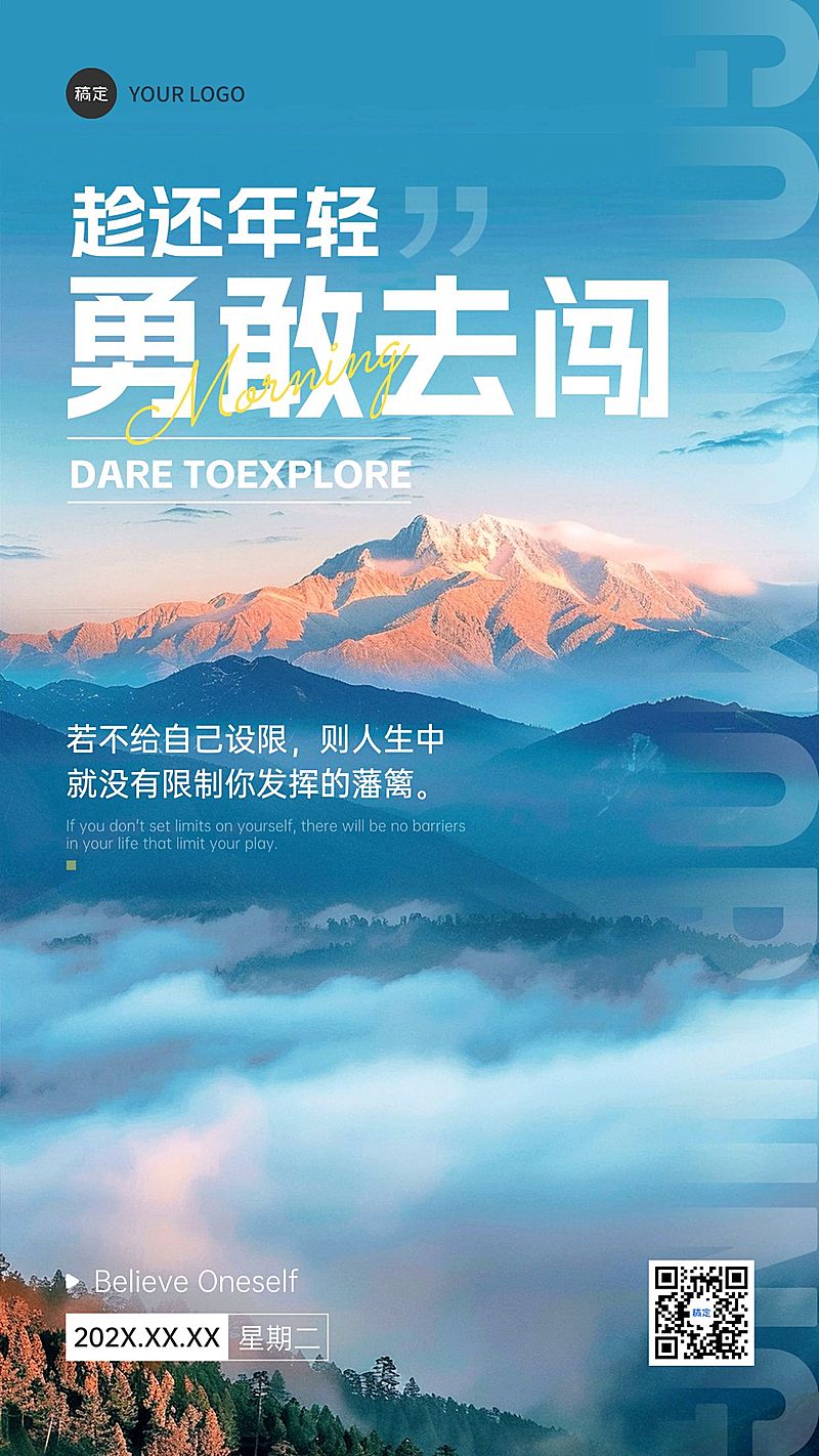 日签早安问候正能量语录手机海报AIGC