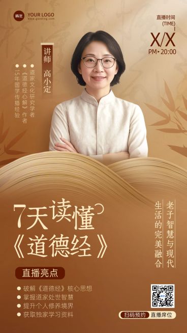 教育培训讲师介绍知识付费国风直播预告全屏活动宣传海报AIGC预览效果