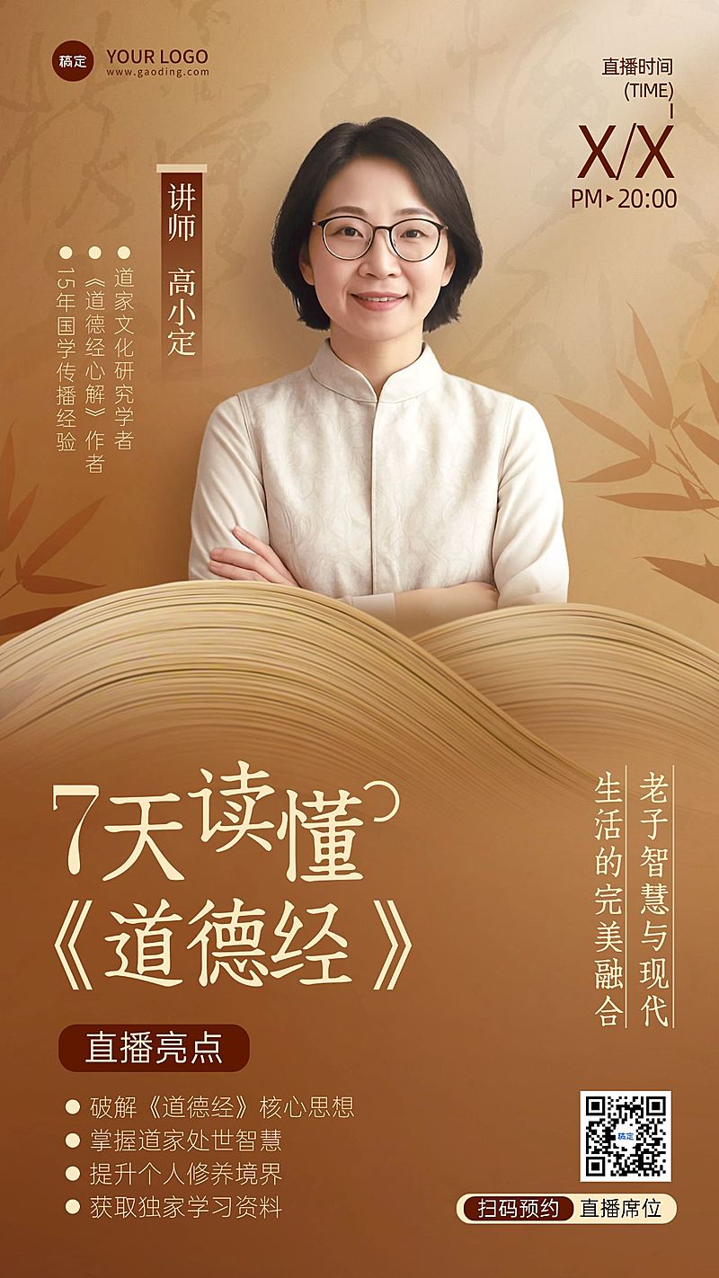 教育培训讲师介绍知识付费国风直播预告全屏活动宣传海报AIGC