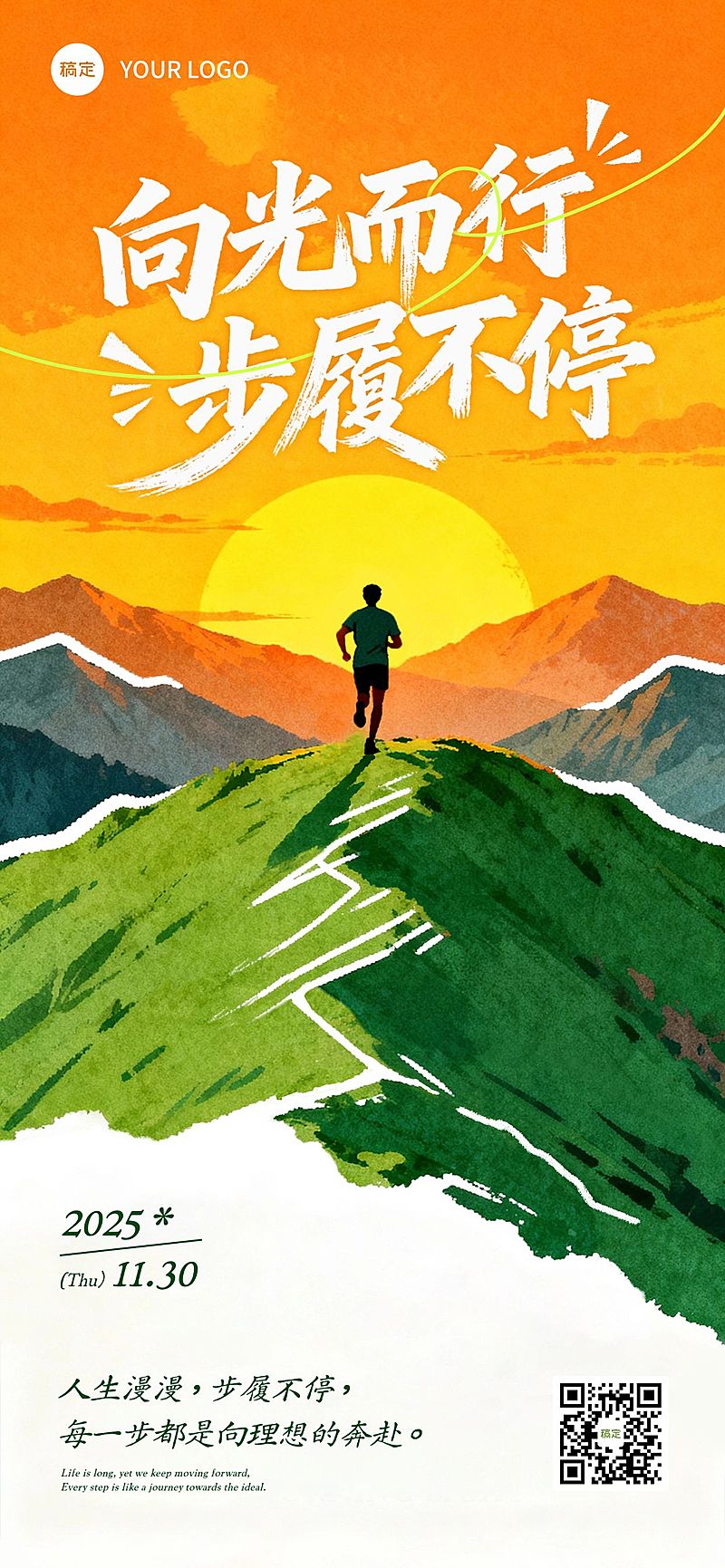 日签早安祝福正能量语录登峰全屏竖版海报AIGC