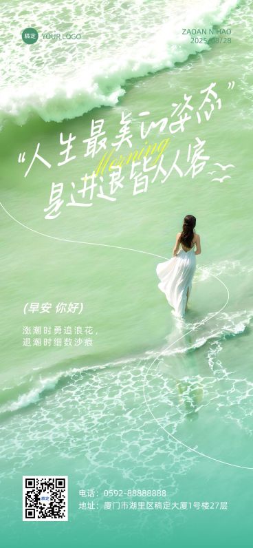 早安问候日签正能量语录大海全屏竖版海报AIGC预览效果