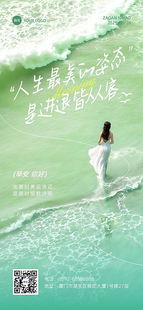 早安问候日签正能量语录大海全屏竖版海报AIGC