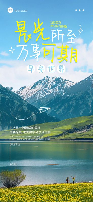 日签早安正能量语录实景感全屏竖版海报预览效果