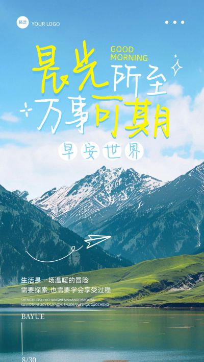 日签早安正能量语录实景感全屏竖版海报
