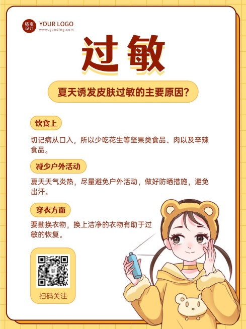 夏季养生护肤保健知识科普小红书配图预览效果