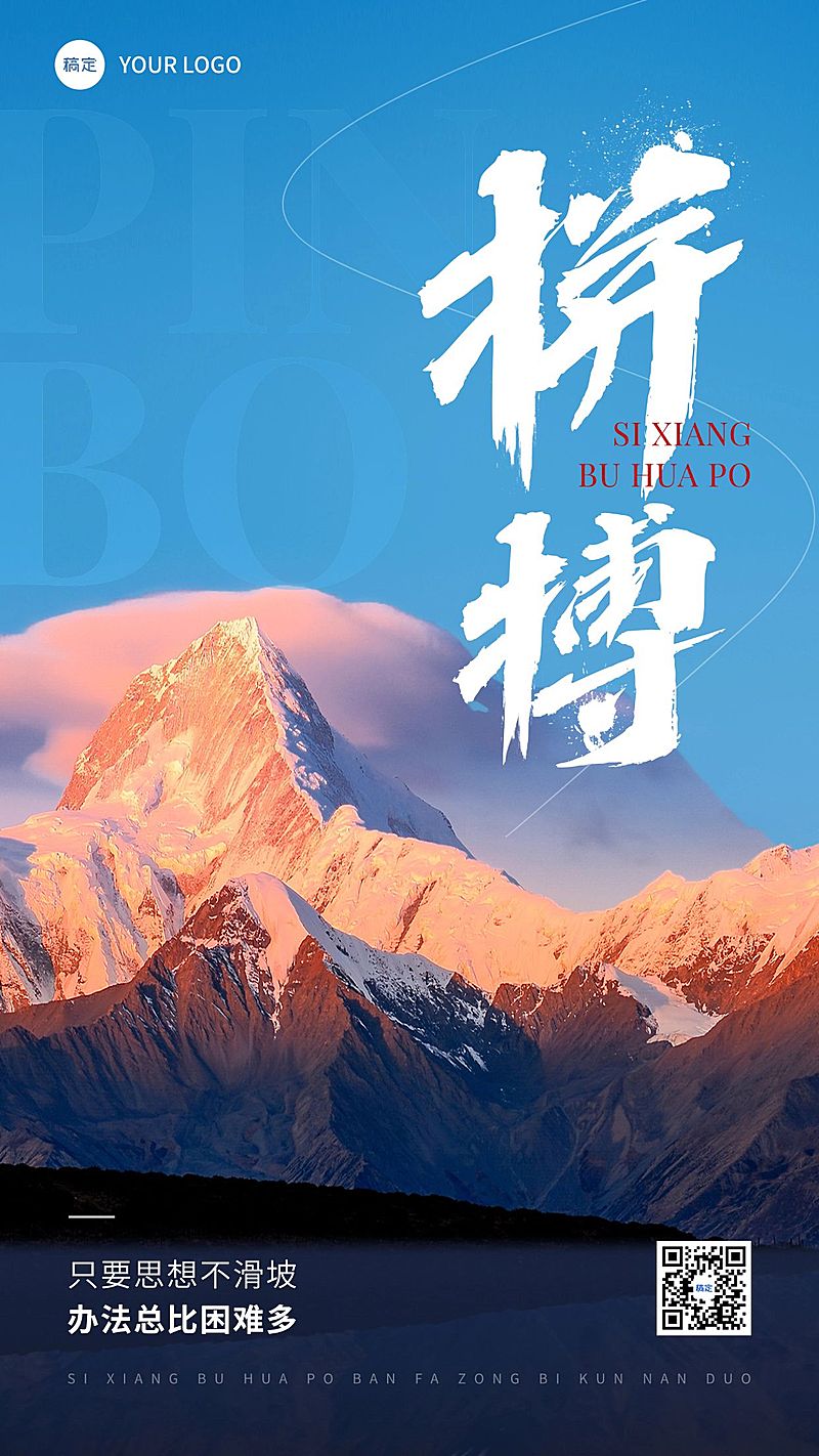 企业正能量励志感全屏竖版海报