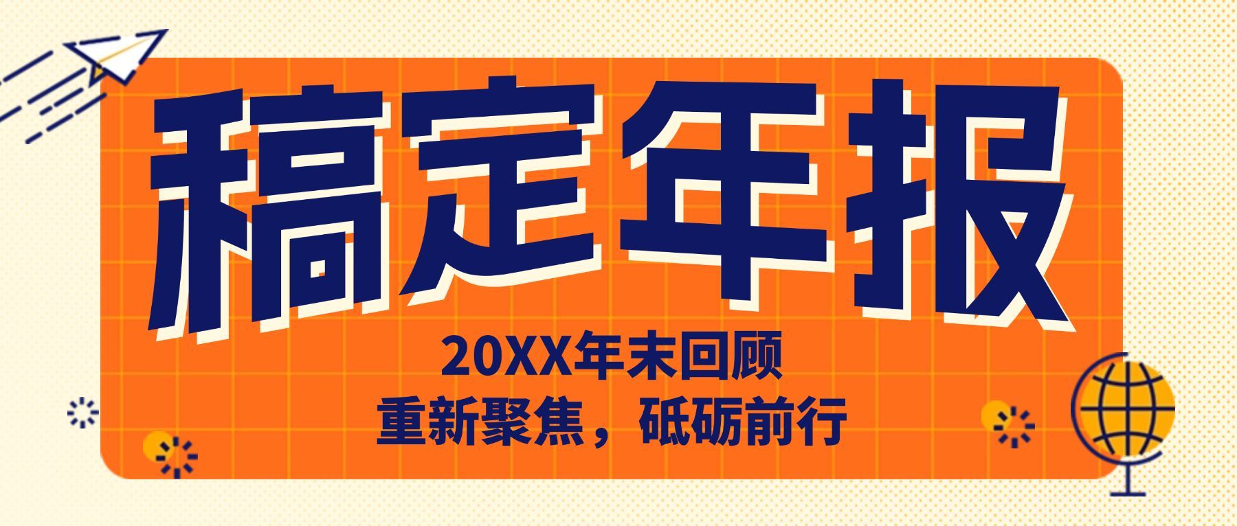 年末回顾年终总结大事件插画头条