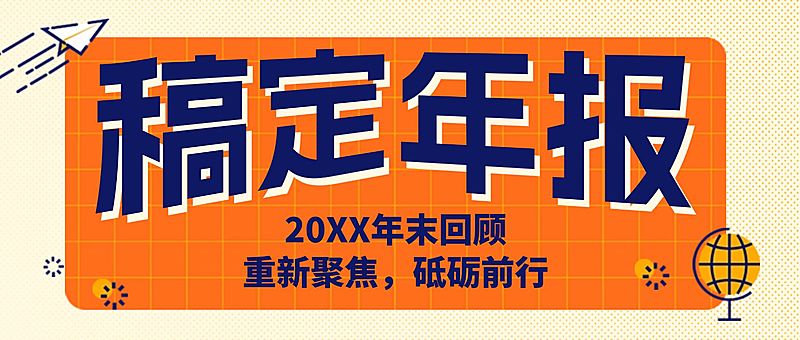 年末回顾年终总结大事件插画头条