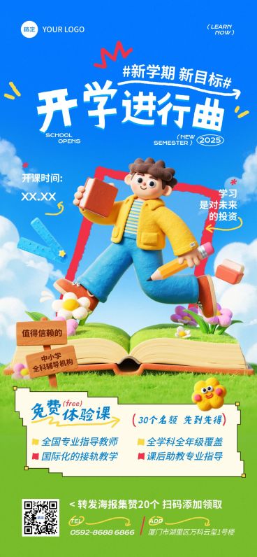 春季开学季开学通知全屏海报AIGC预览效果