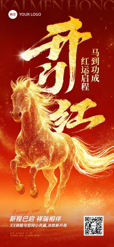 金融马年开门红祝福全屏竖版海报AIGC预览效果