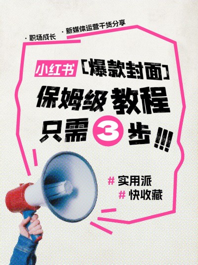 热门标题大字吸睛爆款小红书封面AIGC
