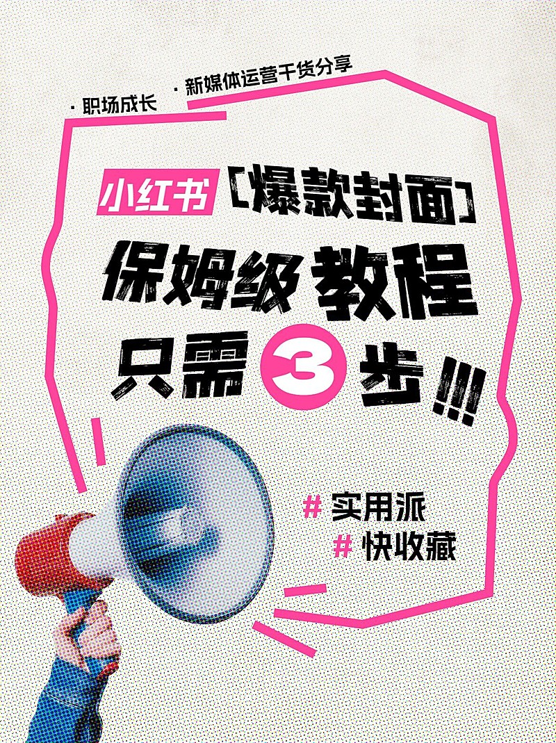 热门标题大字吸睛爆款小红书封面AIGC