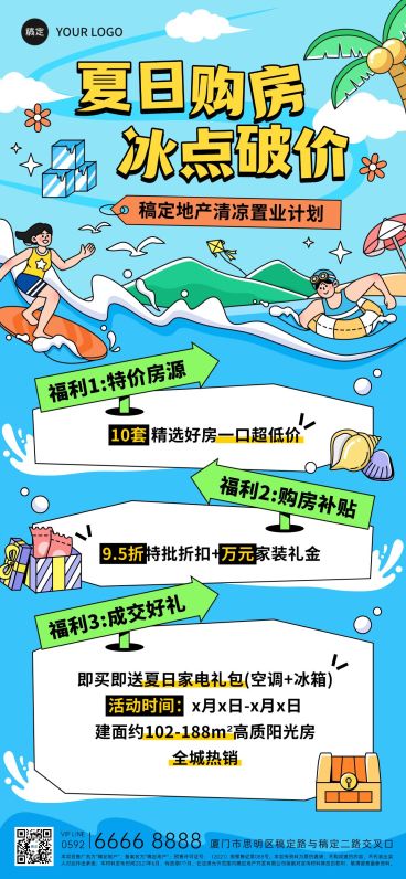 夏季营销地产促销活动购房节手机海报AIGC预览效果