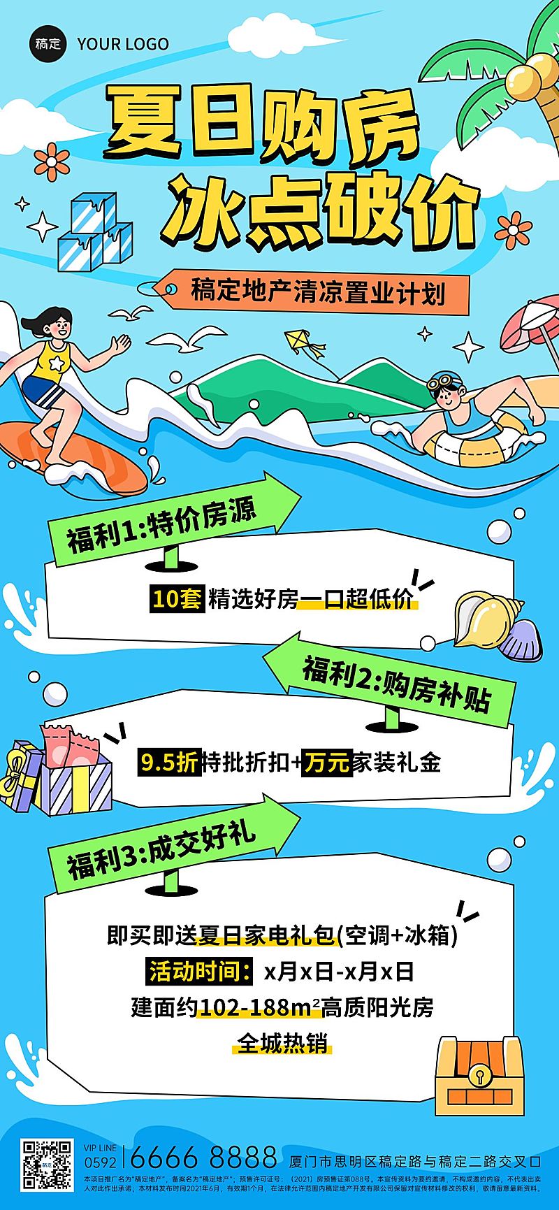 夏季营销地产促销活动购房节手机海报AIGC
