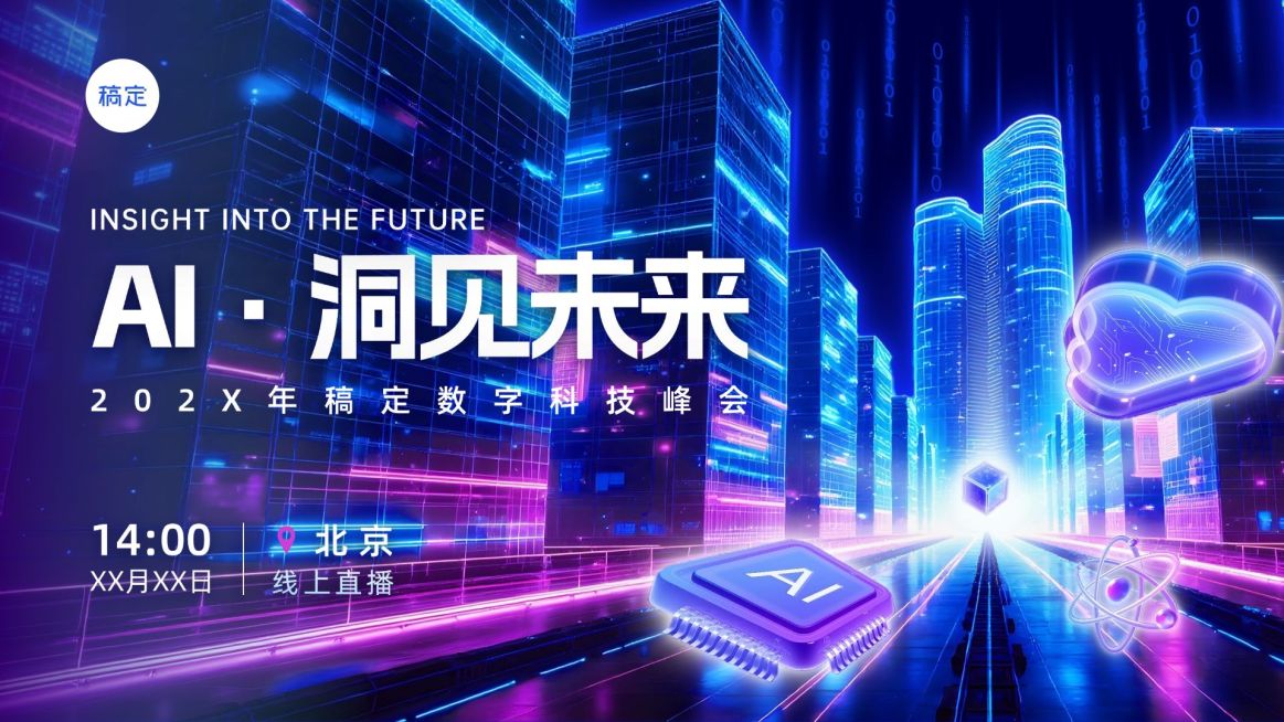 互联网AI宣传推广横版视频封面16:9aigc预览效果