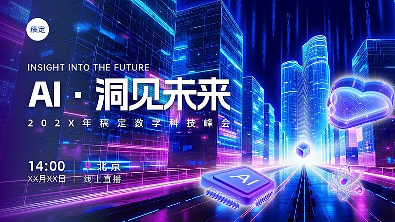 互联网AI宣传推广横版视频封面16:9aigc