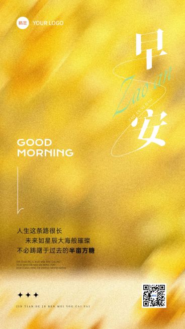 早安日签问候祝福海报预览效果