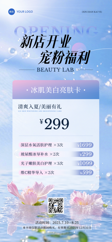 夏季清新唯美感美业卡项营销全屏海报AIGC预览效果