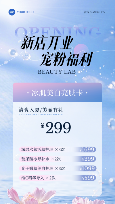 夏季清新唯美感美业卡项营销全屏海报AIGC