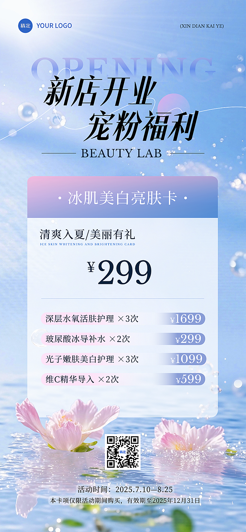 夏季清新唯美感美业卡项营销全屏海报AIGC