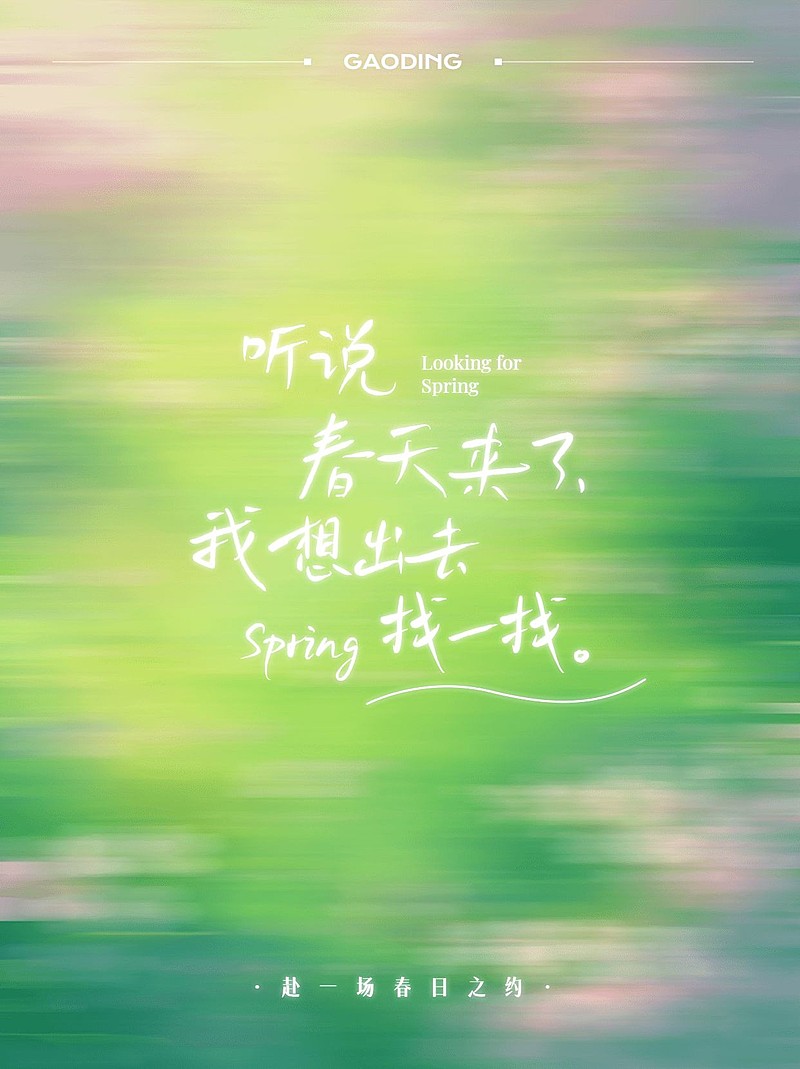 春天语录文案文艺感背景小红书封面AIGC