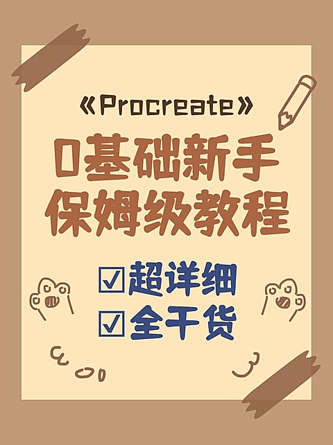 拙气涂鸦风绘画教程简约小红书配图