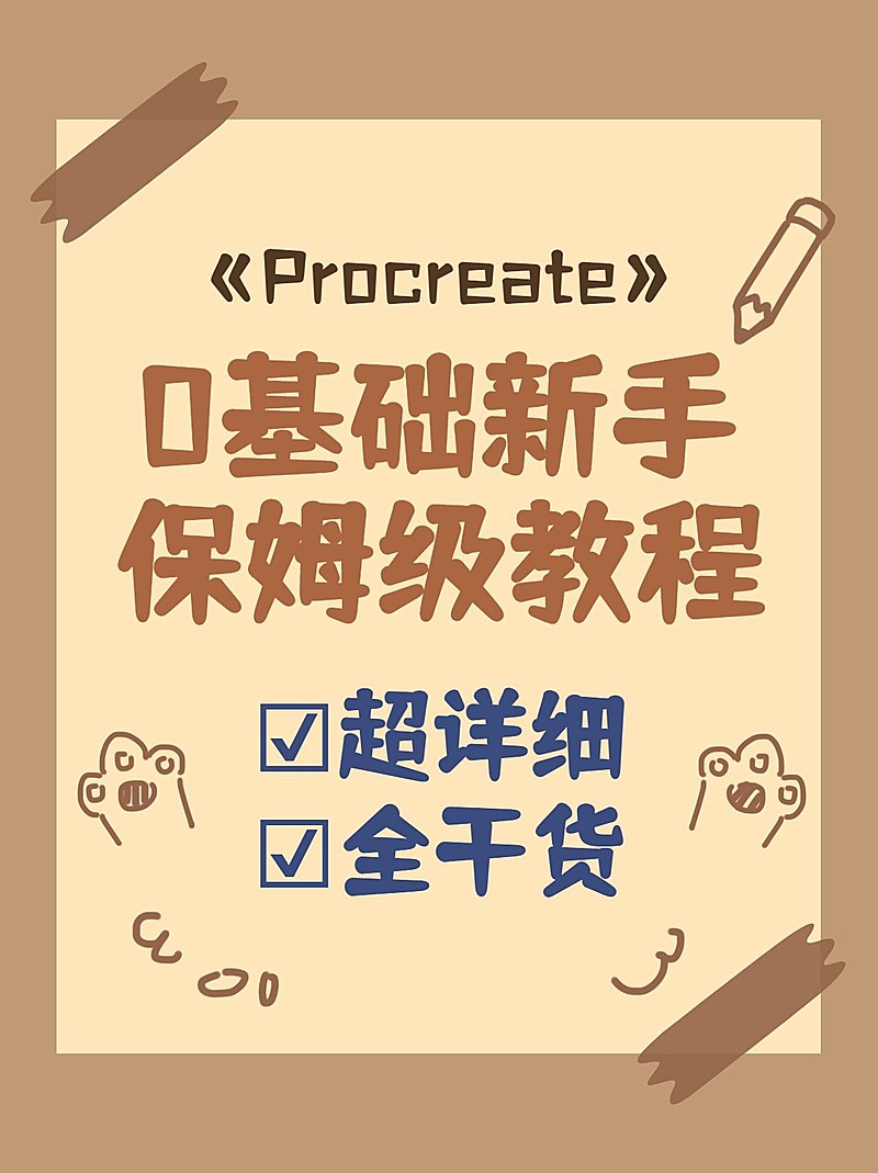 拙气涂鸦风绘画教程简约小红书配图