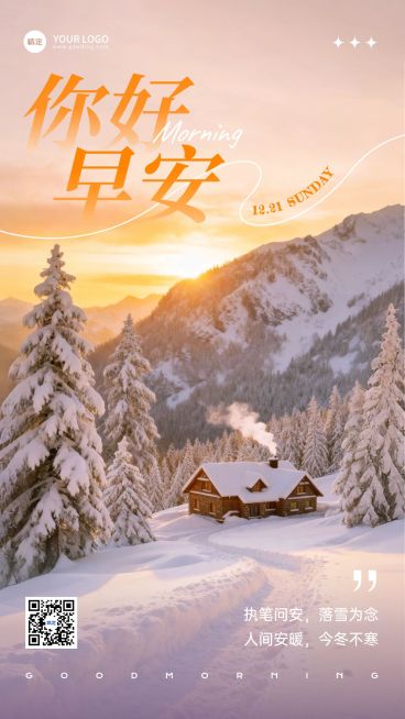 早安祝福正能量语录雪景竖版海报AIGC预览效果