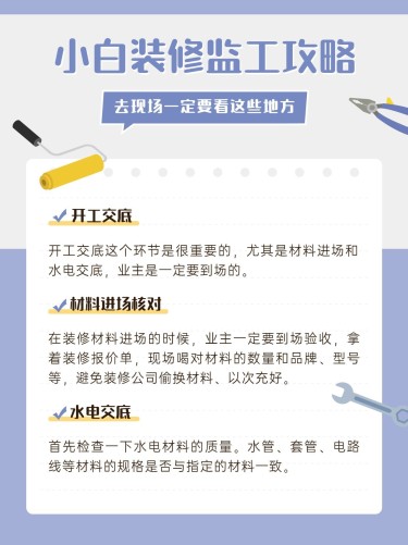 简约家居家装知识科普小红书配图