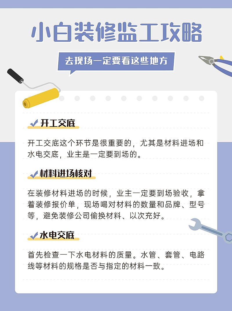 简约家居家装知识科普小红书配图