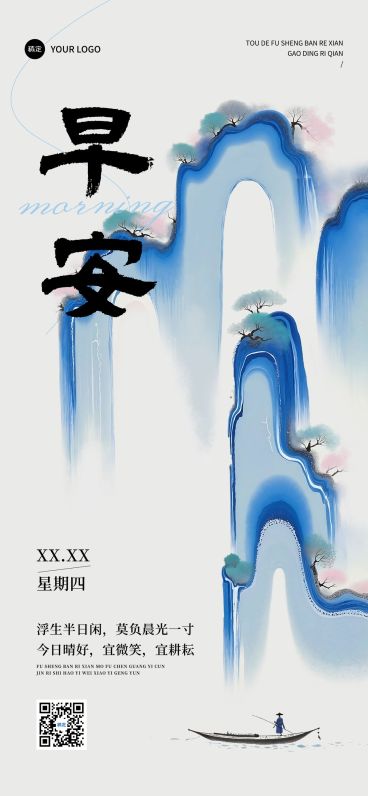 早安问候日签正能量语录中式感全屏竖版海报AIGC预览效果