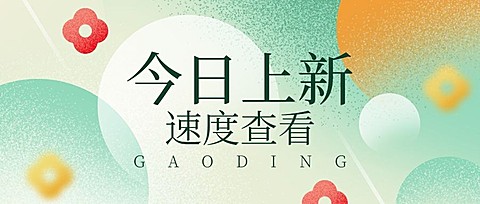 简约弥散风微信公众号首图封面