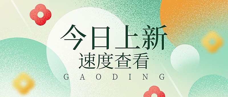 简约弥散风微信公众号首图封面