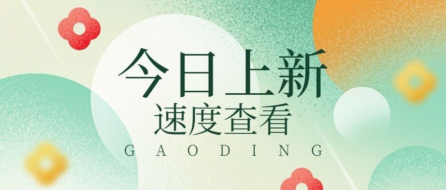 简约弥散风微信公众号首图封面