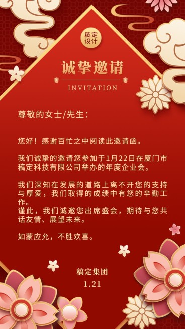 邀请函年会春节开业周年庆新年海报预览效果