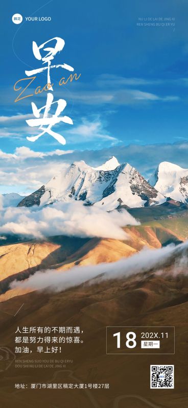 早安日签实景宽阔全屏竖版海报预览效果