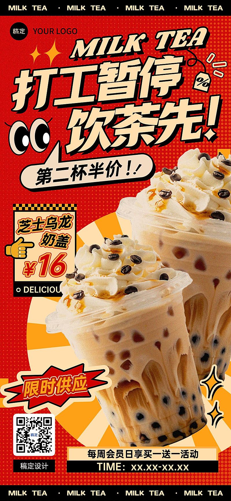 餐饮门店奶茶饮品营销卖货促销感全屏竖版海报AIGC