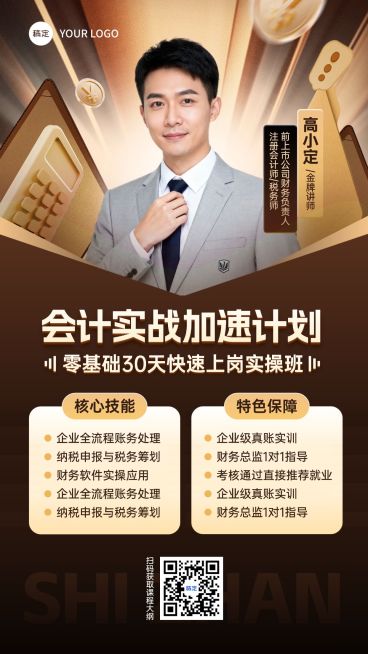 会计资格证培训营销全屏竖版海报AIGC预览效果