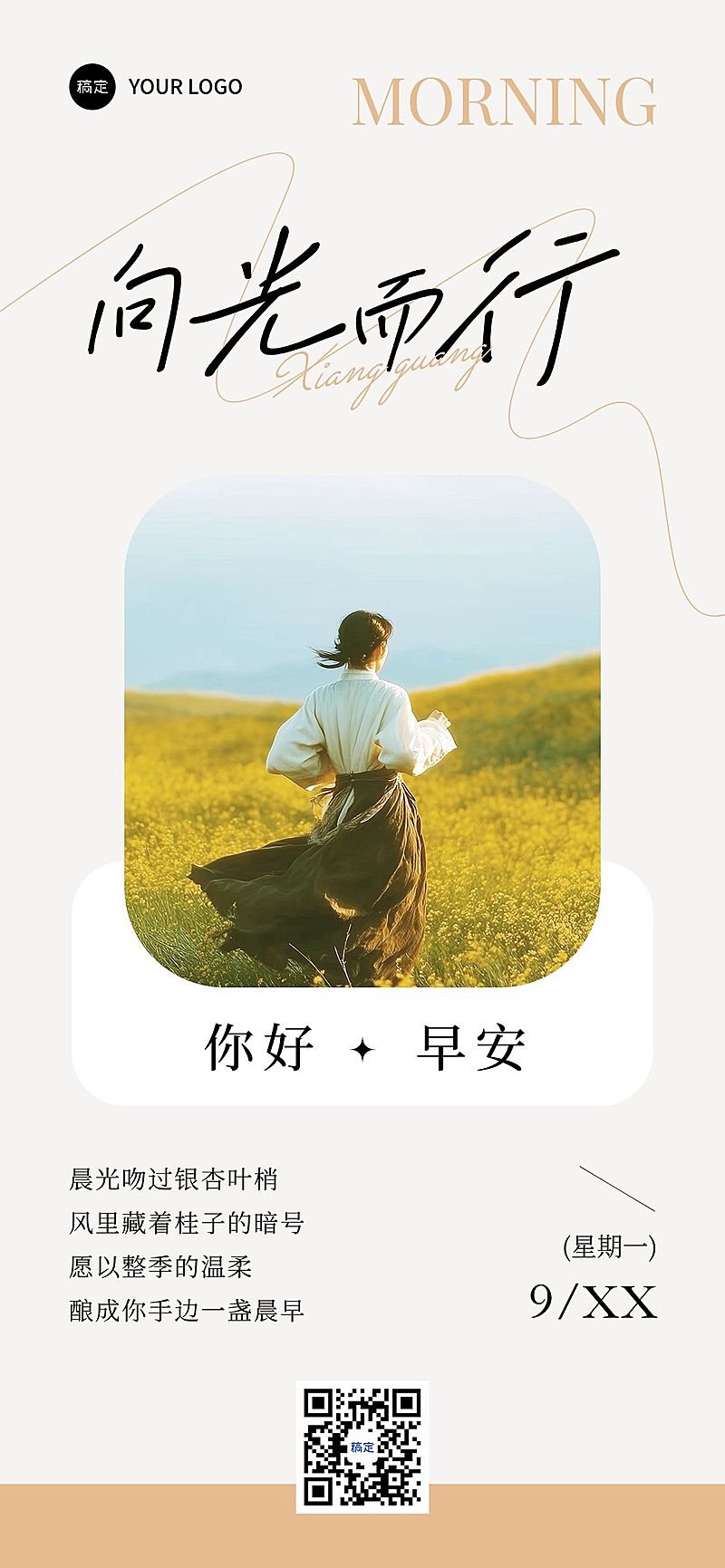 早安问候日签正能量语录全屏竖版海报AIGC