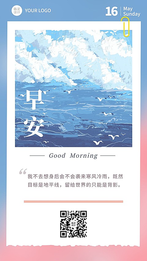 企业商务行政早安问候企业每日问候日签海报