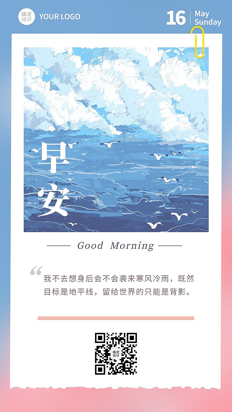 企业商务行政早安问候企业每日问候日签海报